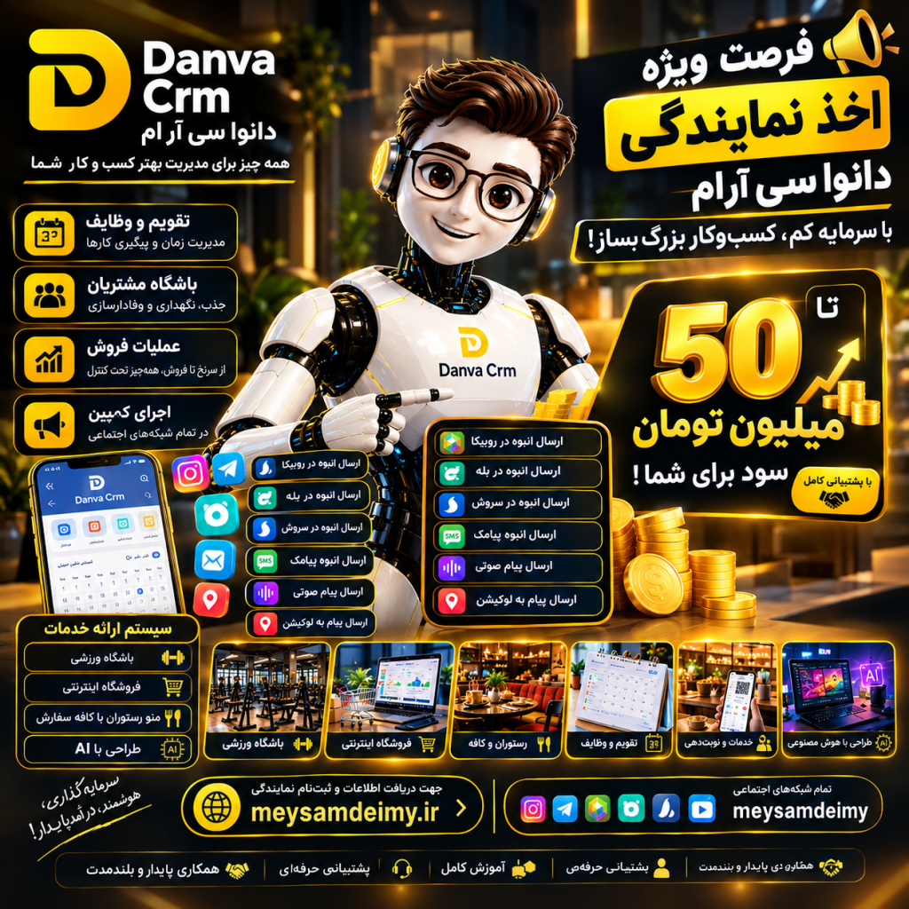 نمایندگی دانوا سی آر ام رسماً لانچ شد